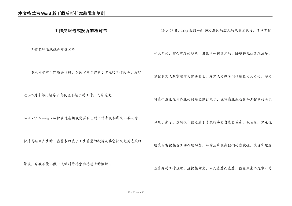 工作失职造成投诉的检讨书_第1页