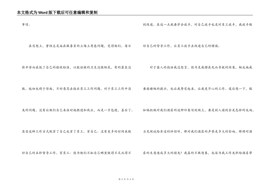 工作失职造成投诉的检讨书_第2页