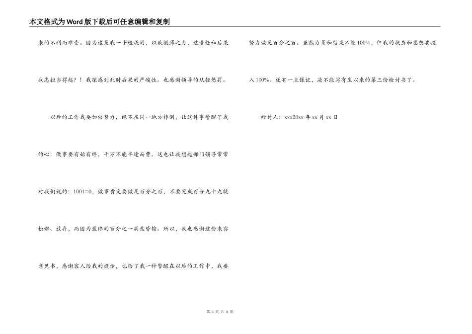 工作失职造成投诉的检讨书_第3页