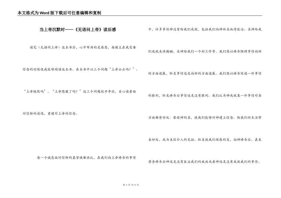 当上帝沉默时——《无语问上帝》读后感_第1页