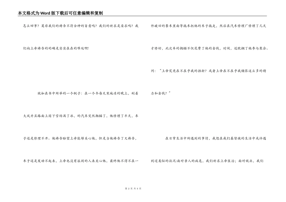 当上帝沉默时——《无语问上帝》读后感_第2页