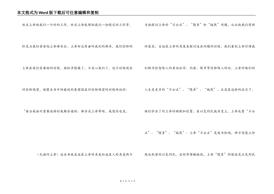 当上帝沉默时——《无语问上帝》读后感_第3页