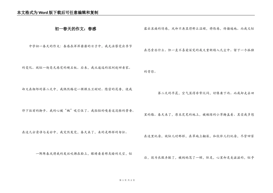 初一春天的作文：春感_第1页