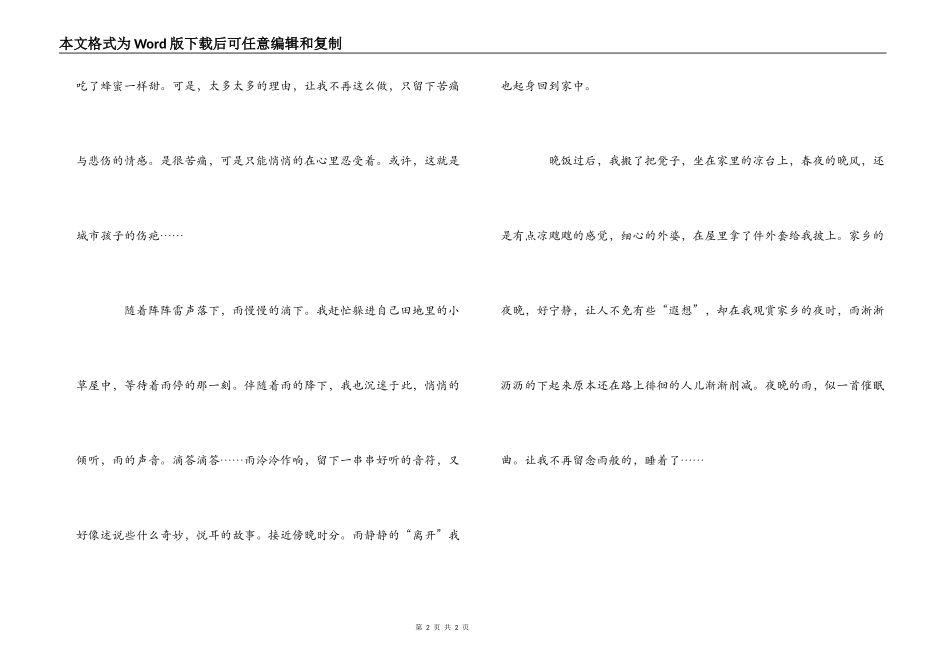 初一春天的作文：春感_第2页