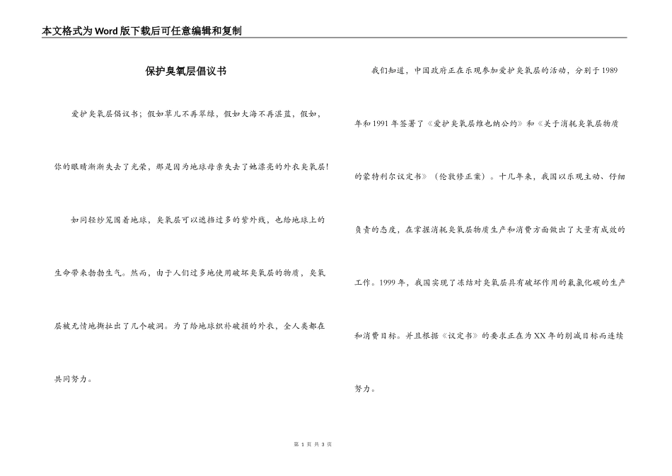 保护臭氧层倡议书_第1页