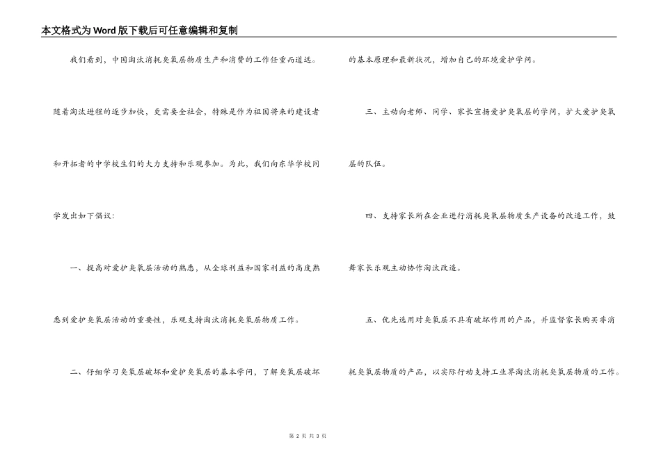 保护臭氧层倡议书_第2页