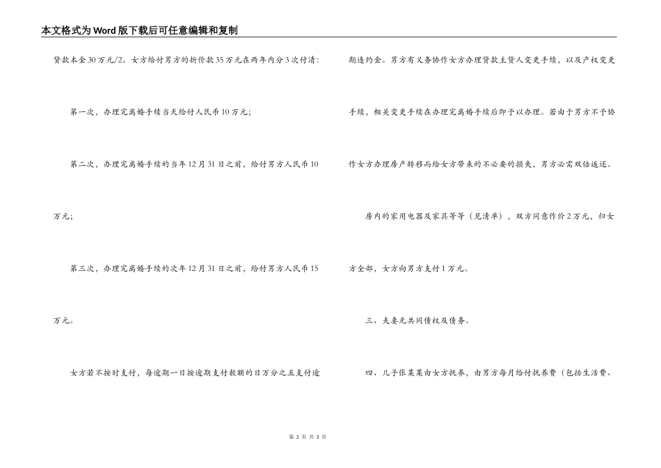 离婚协议书范文_第2页