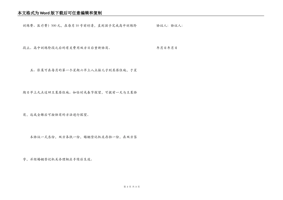 离婚协议书范文_第3页
