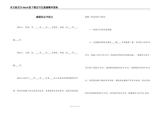离婚协议书范文