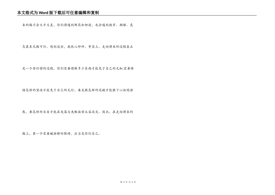 经济系教授毕业赠言_第3页