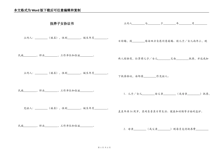 抚养子女协议书_第1页