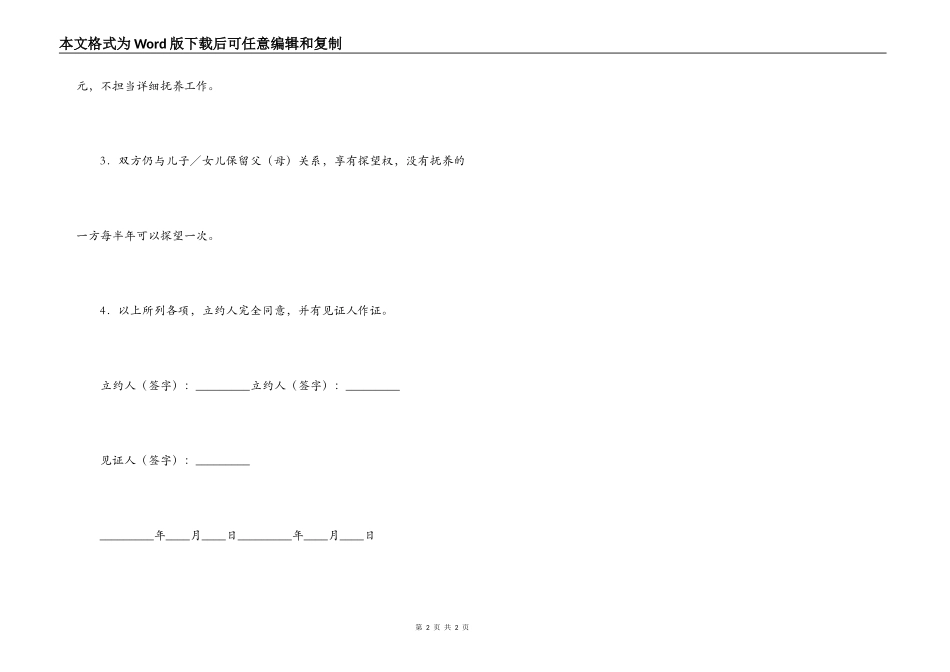 抚养子女协议书_第2页