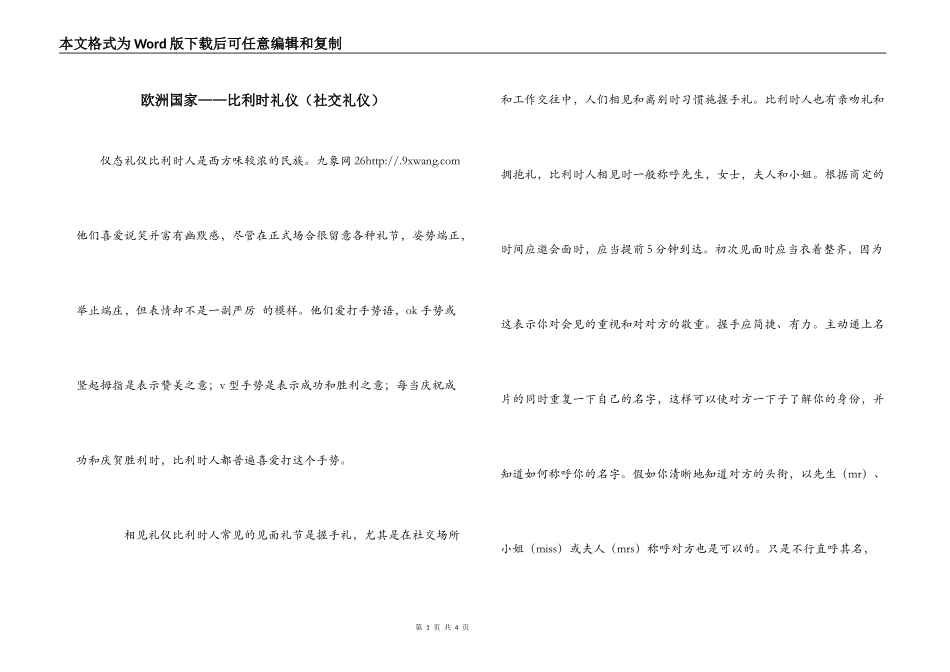 欧洲国家——比利时礼仪（社交礼仪）_第1页