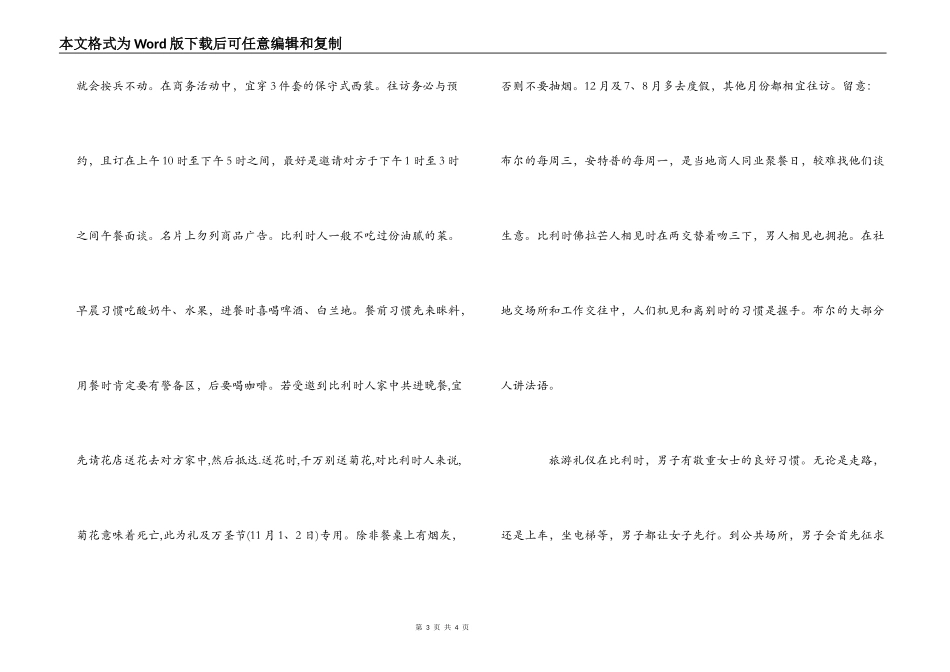 欧洲国家——比利时礼仪（社交礼仪）_第3页