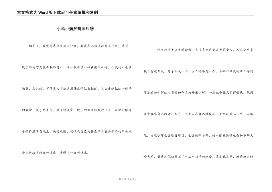 小说小姨多鹤读后感_第1页