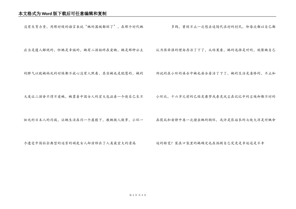 小说小姨多鹤读后感_第2页