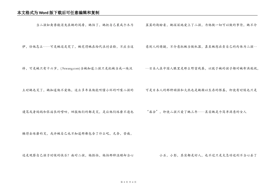 小说小姨多鹤读后感_第3页