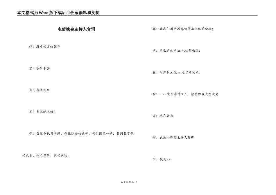 电信晚会主持人台词_第1页