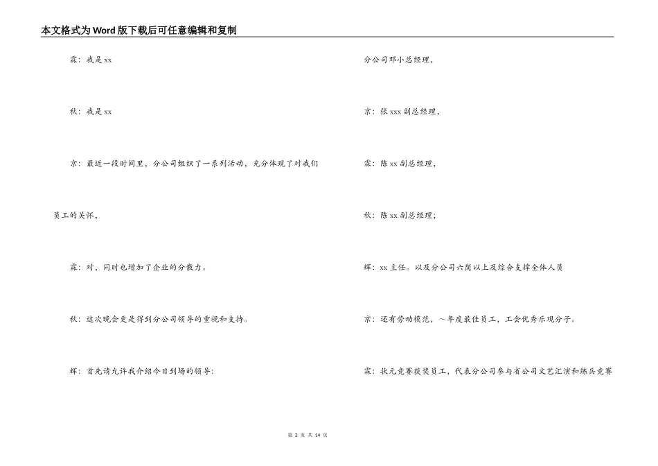 电信晚会主持人台词_第2页