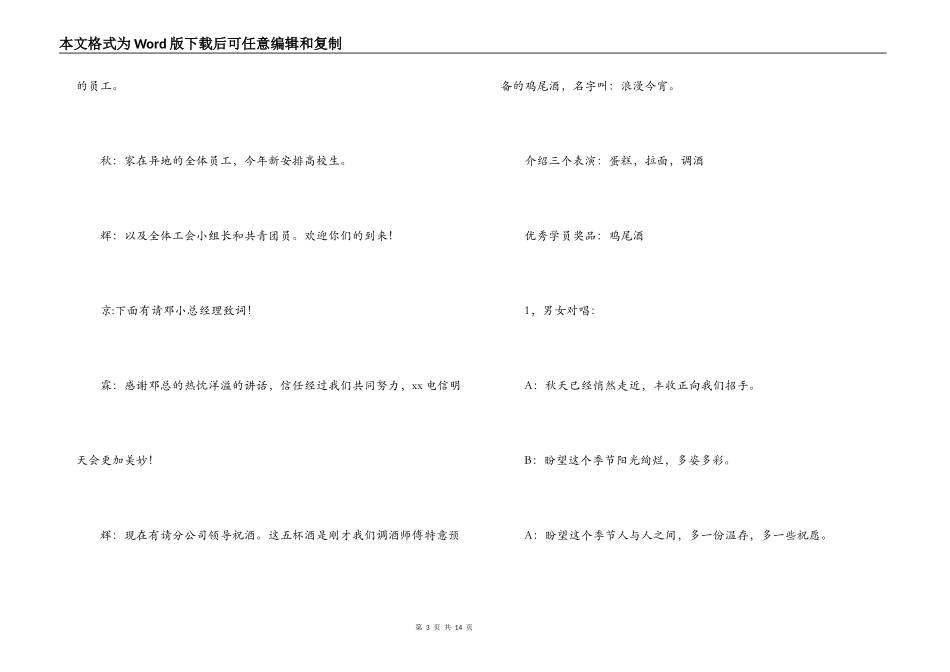 电信晚会主持人台词_第3页