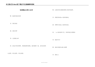 电信晚会主持人台词