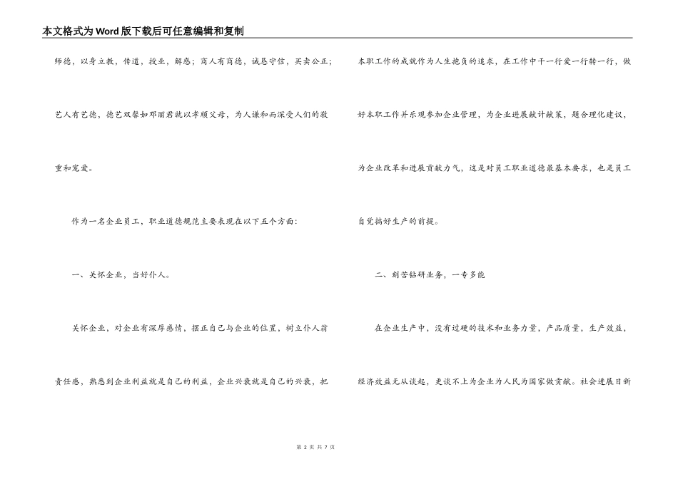 企业职业道德建设心得体会_第2页