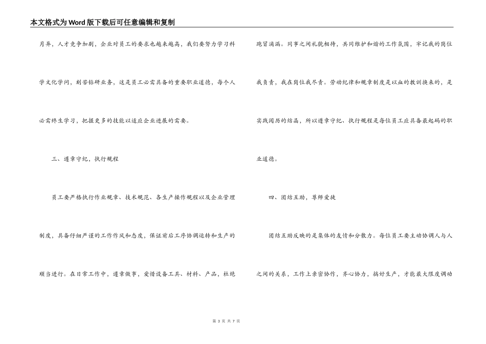 企业职业道德建设心得体会_第3页