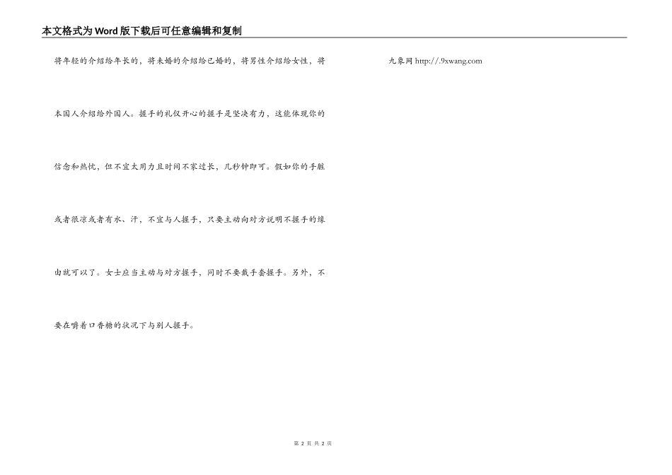 新鲜人办公室礼仪_第2页