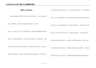 新鲜人办公室礼仪