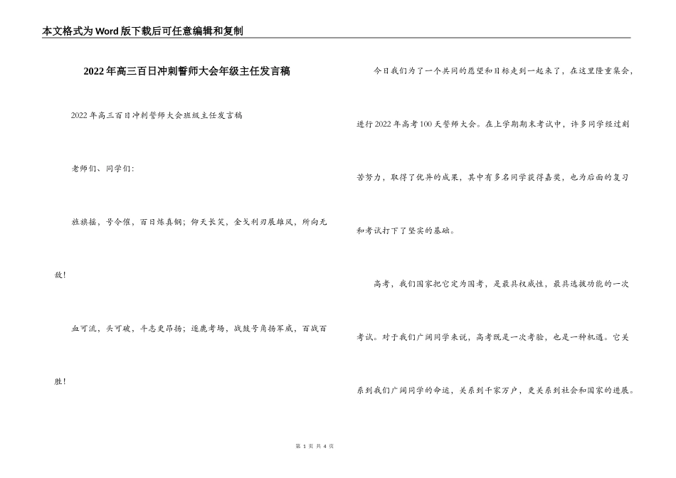 2022年高三百日冲刺誓师大会年级主任发言稿_第1页