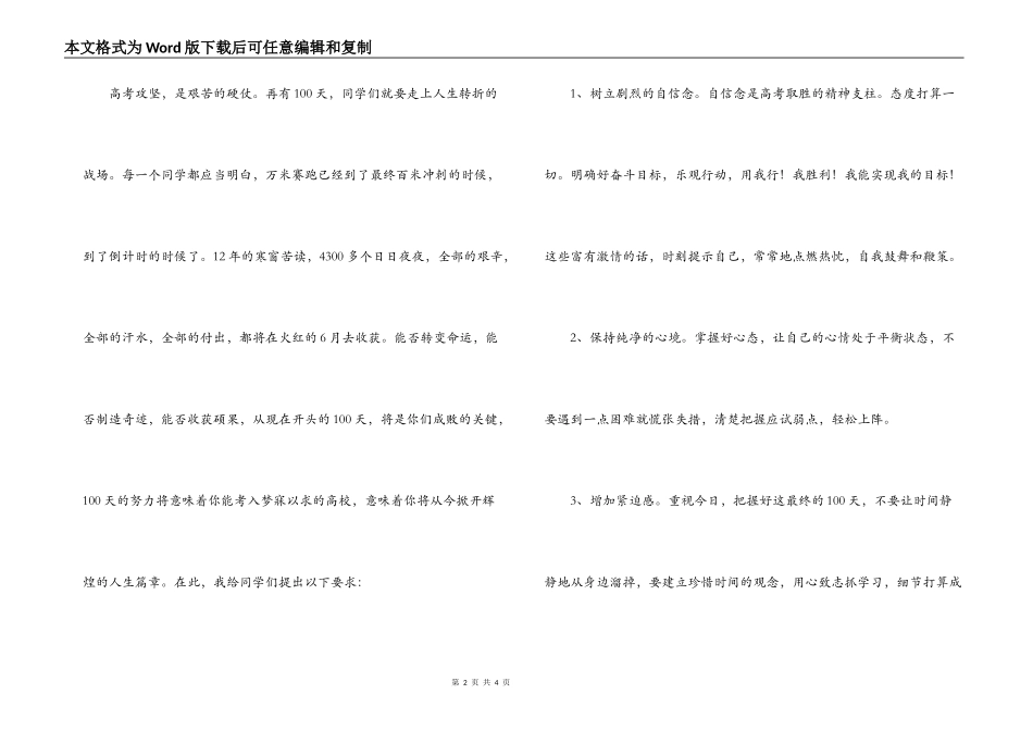 2022年高三百日冲刺誓师大会年级主任发言稿_第2页