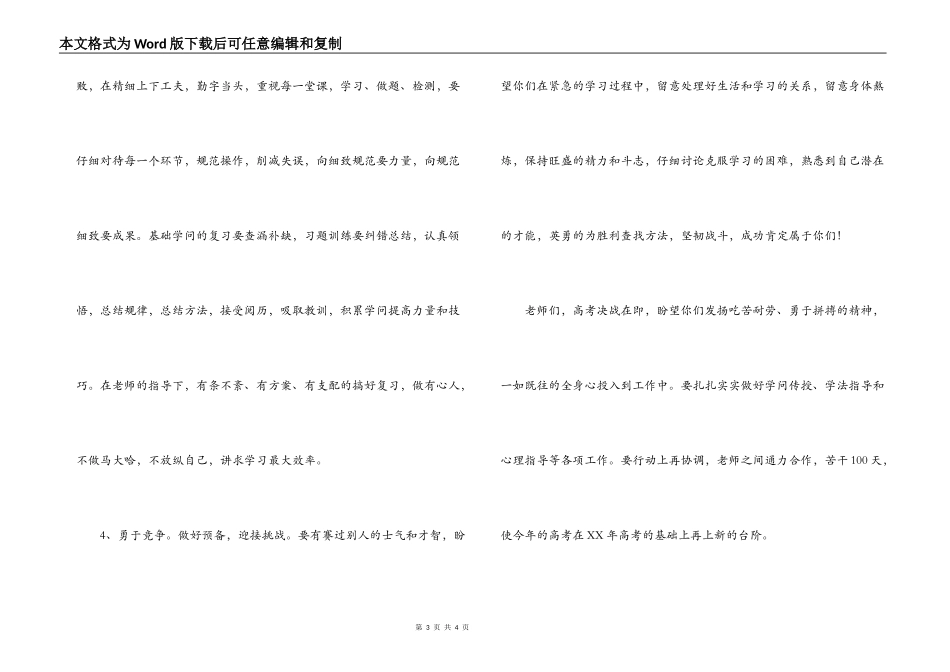 2022年高三百日冲刺誓师大会年级主任发言稿_第3页