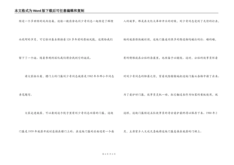 刘少奇故居导游词_1_第2页