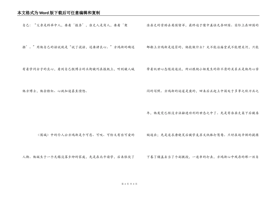 《围城》读后感900字——围城人生_第2页