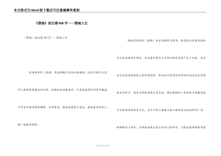 《围城》读后感900字——围城人生