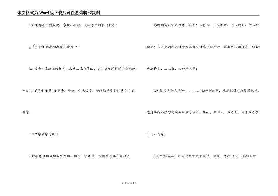 论文数字用法写作要求_第2页