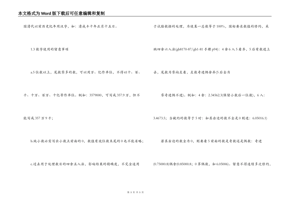 论文数字用法写作要求_第3页
