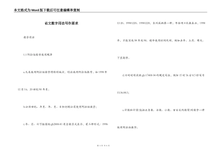 论文数字用法写作要求