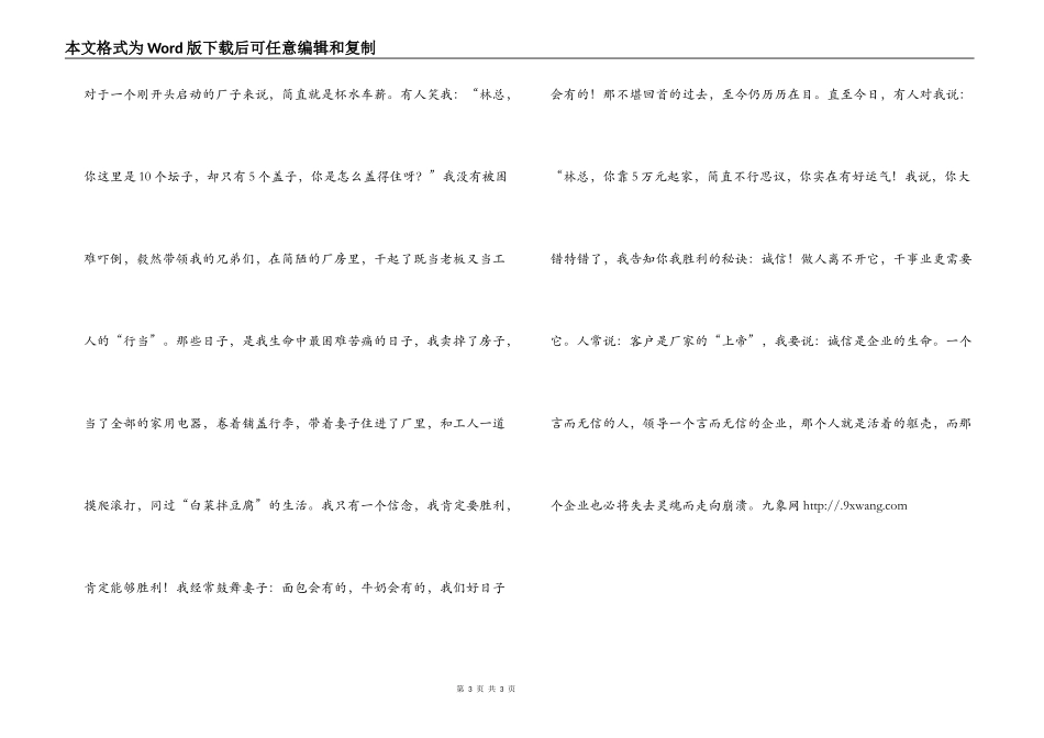 在创业中不断提升人生价值_第3页