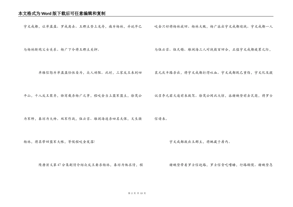 隋唐演义第46 47 48 49 50 51 52 53 54分集剧情介绍_第2页
