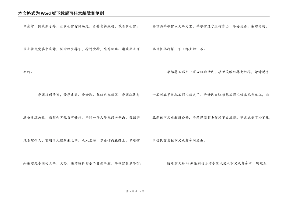 隋唐演义第46 47 48 49 50 51 52 53 54分集剧情介绍_第3页