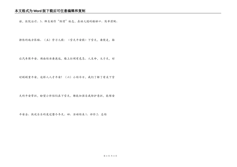 幼儿园大班安全教案：下雪了_第3页