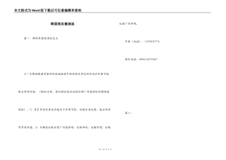 韩国商务邀请函