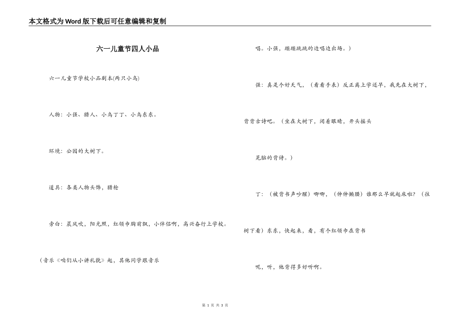 六一儿童节四人小品_第1页