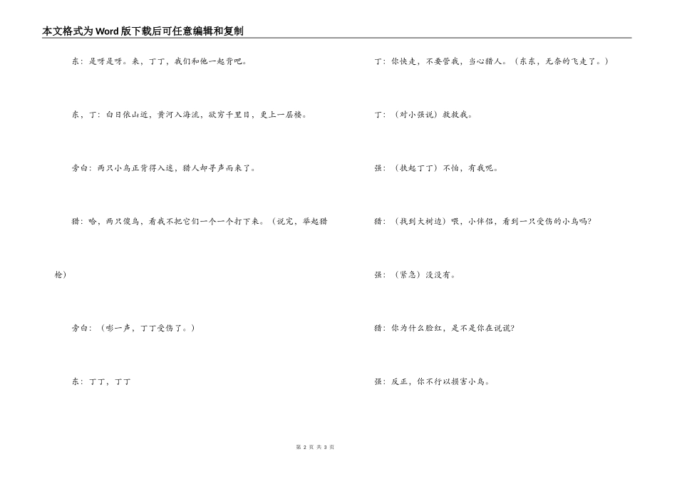 六一儿童节四人小品_第2页