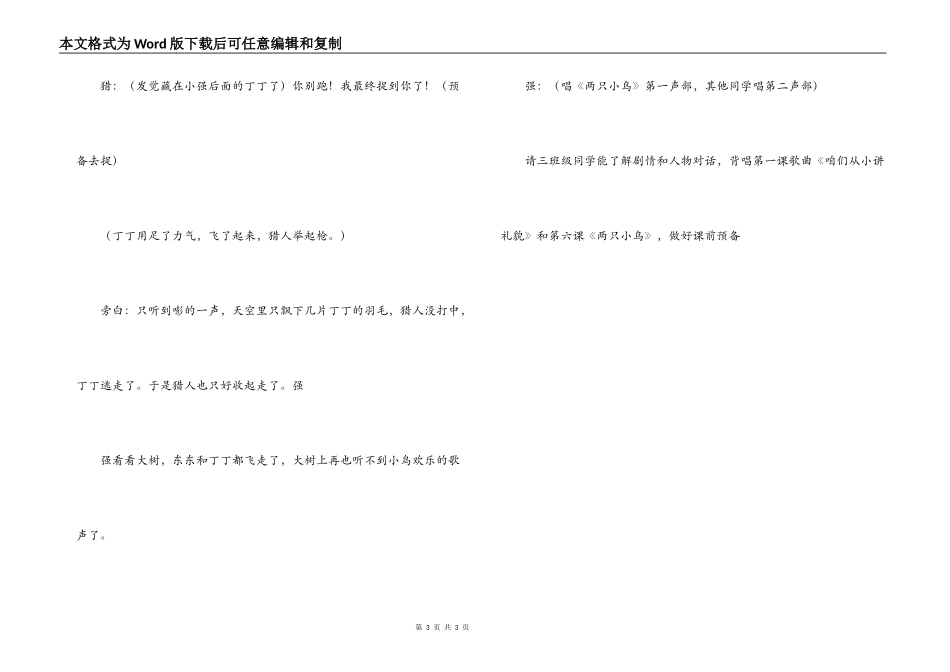 六一儿童节四人小品_第3页