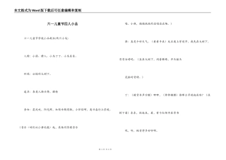 六一儿童节四人小品