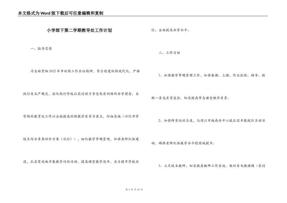 小学部下第二学期教导处工作计划_第1页