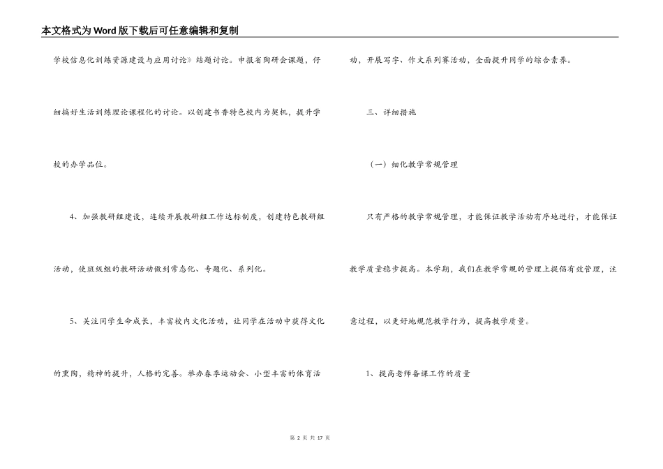 小学部下第二学期教导处工作计划_第2页