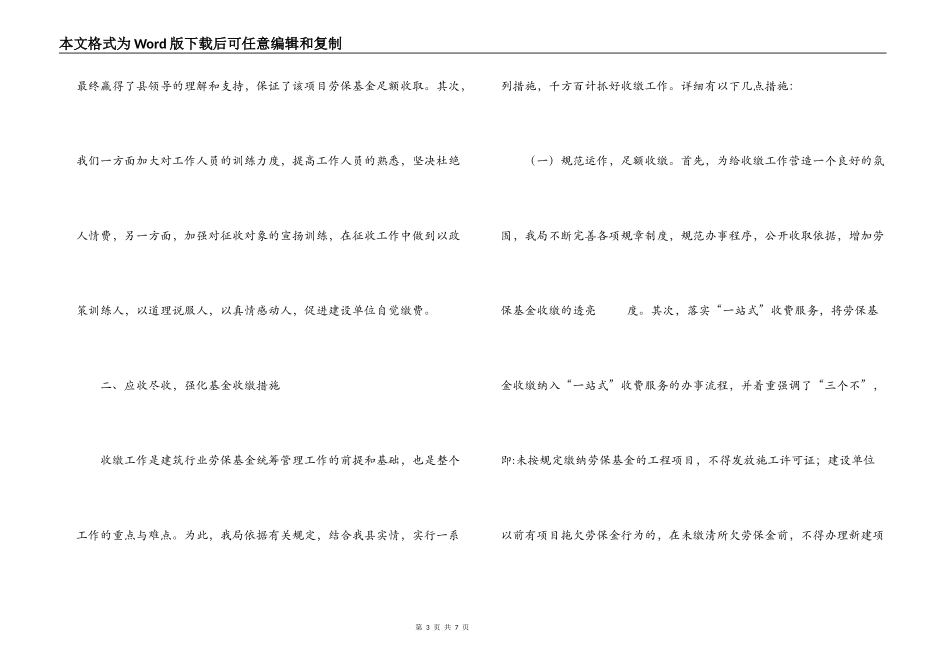 建筑工程劳保基金统筹管理工作经验交流材料_第3页